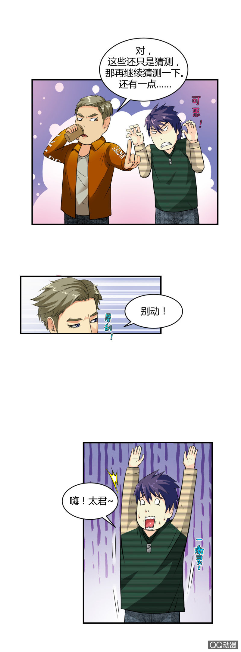 单枪匹马！8