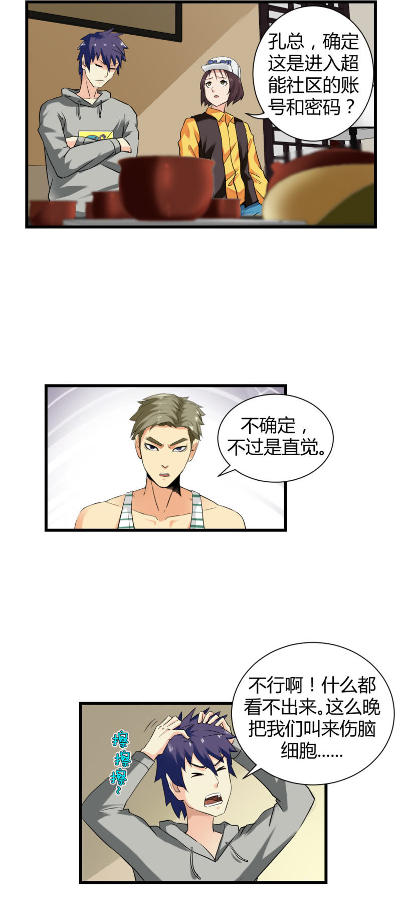 密码破解！14