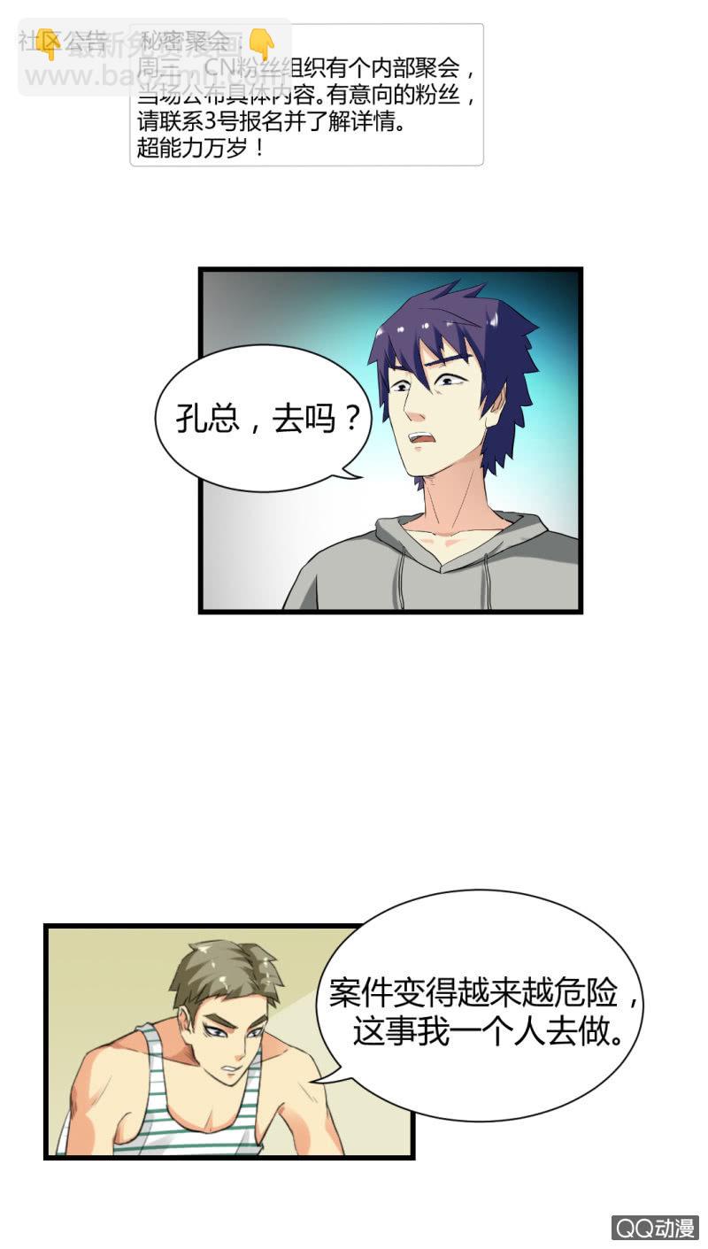 混入组织！5