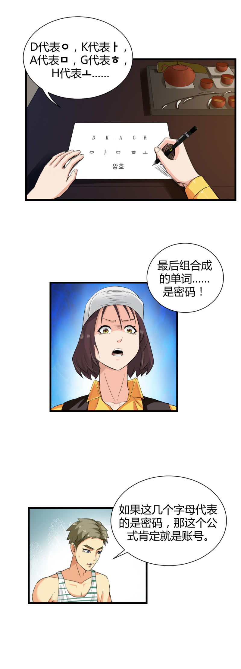 密码破解！17