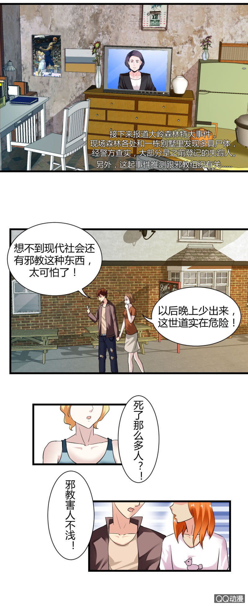 为什么会流泪!?14