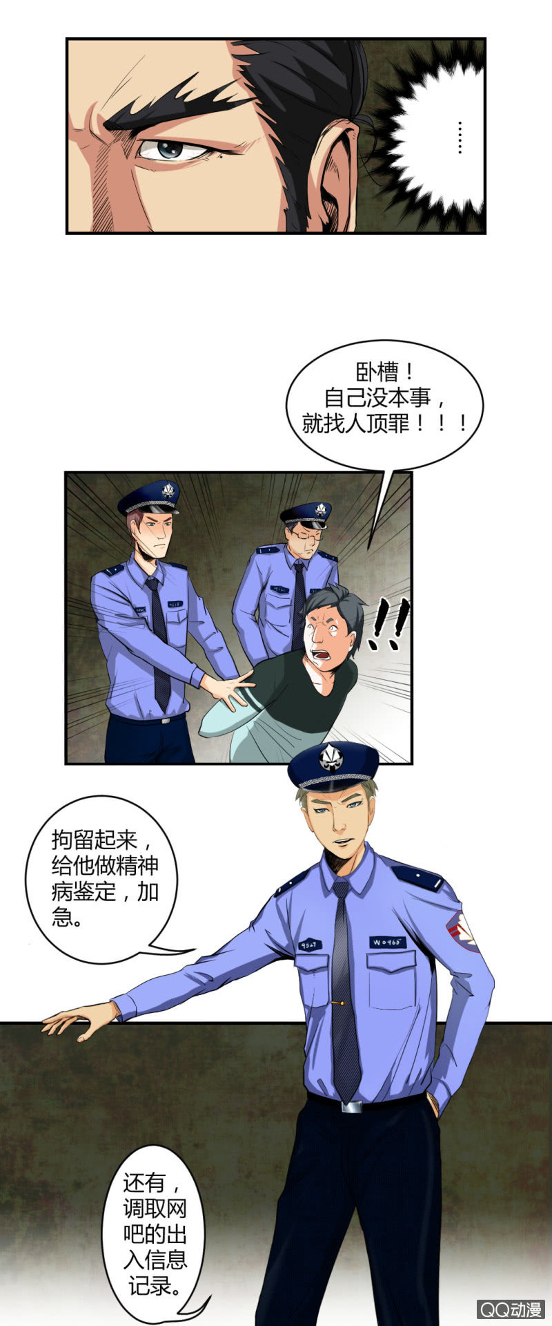 你是凶手？23