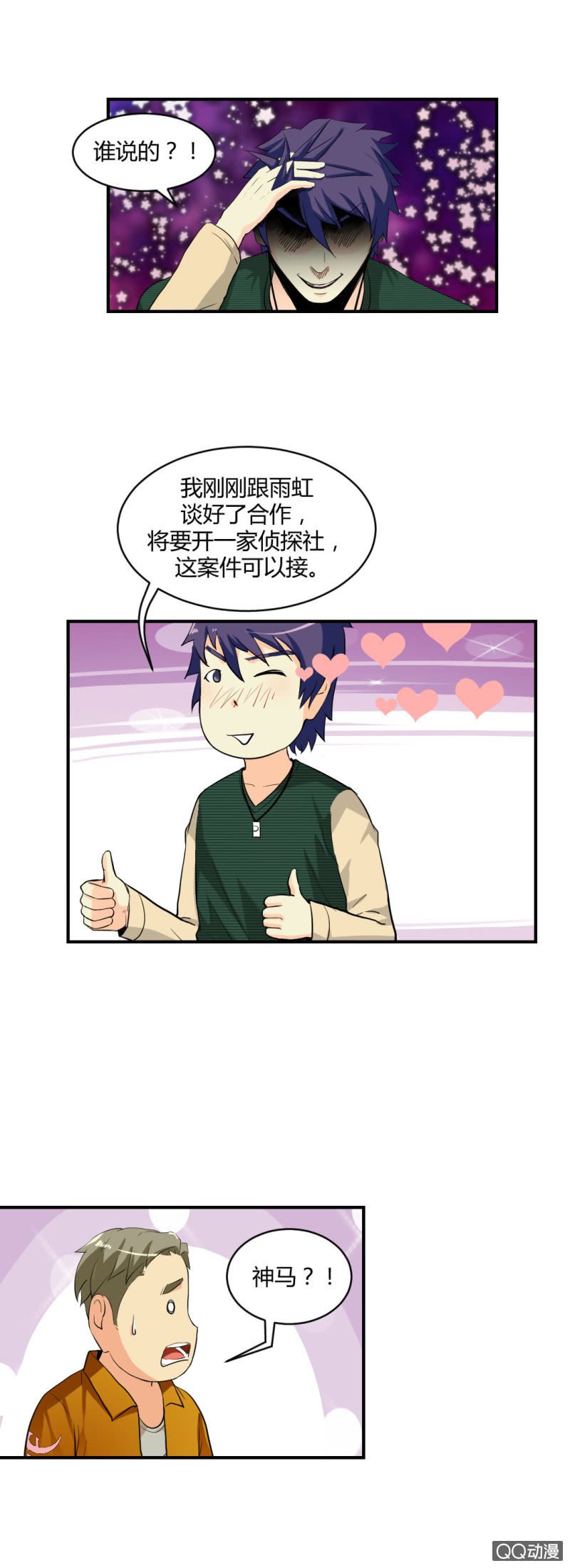 新的案情！10