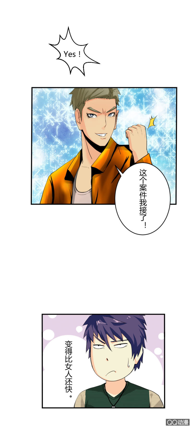新的案情！20