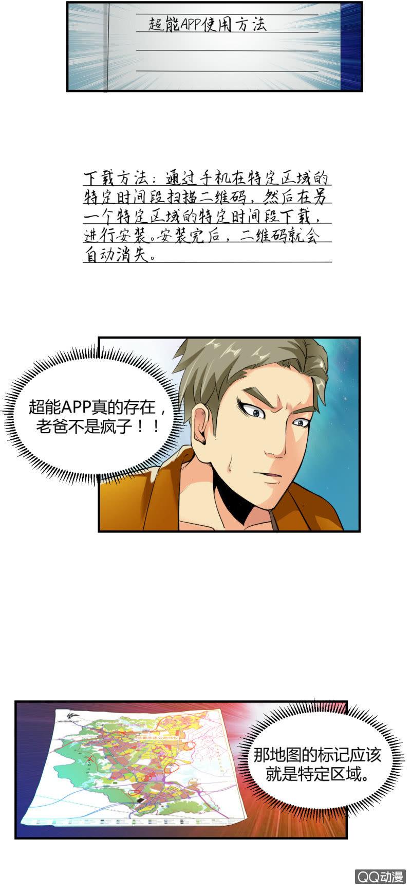 超能app的使用方法5