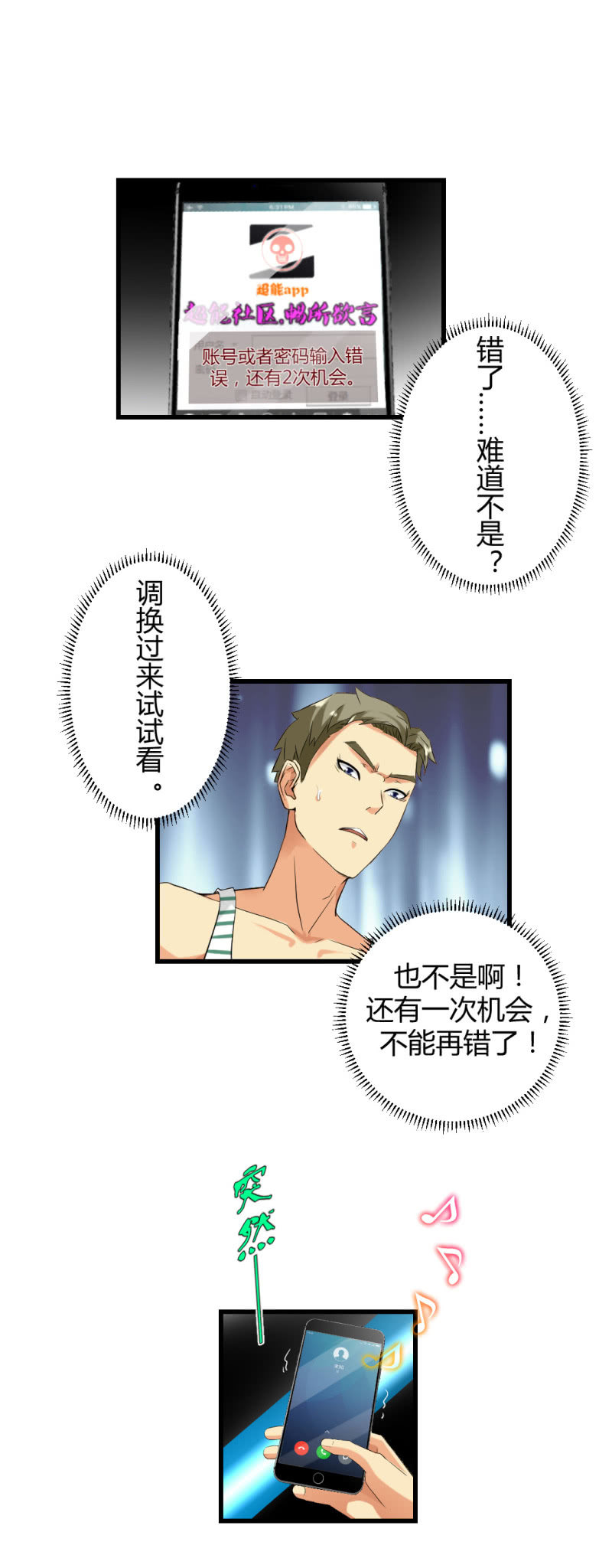 密码破解！8
