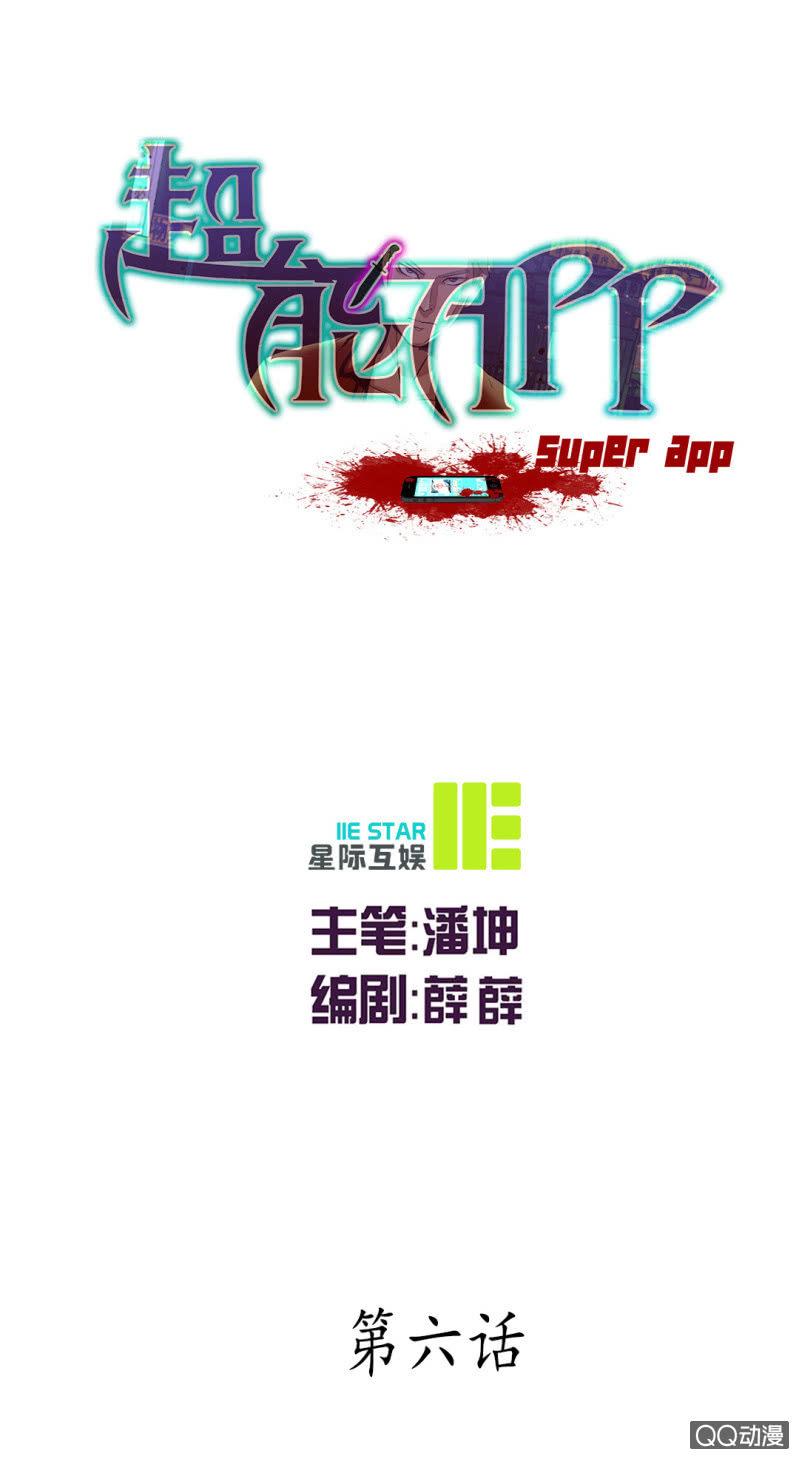 超能app的使用方法0