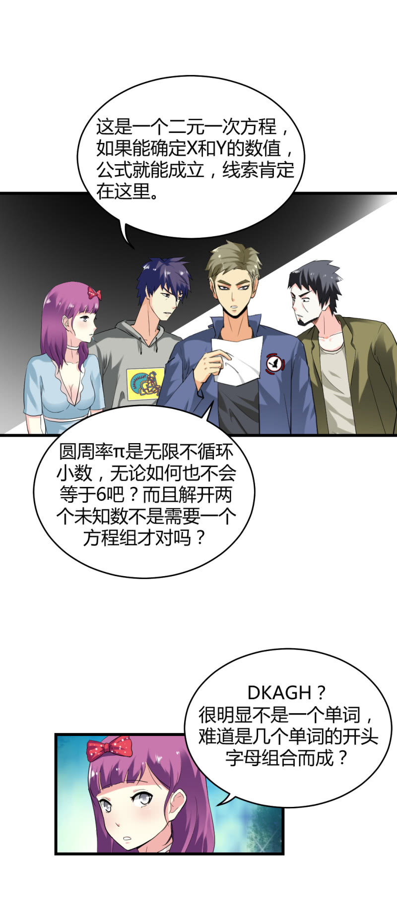 二元一次方程式25