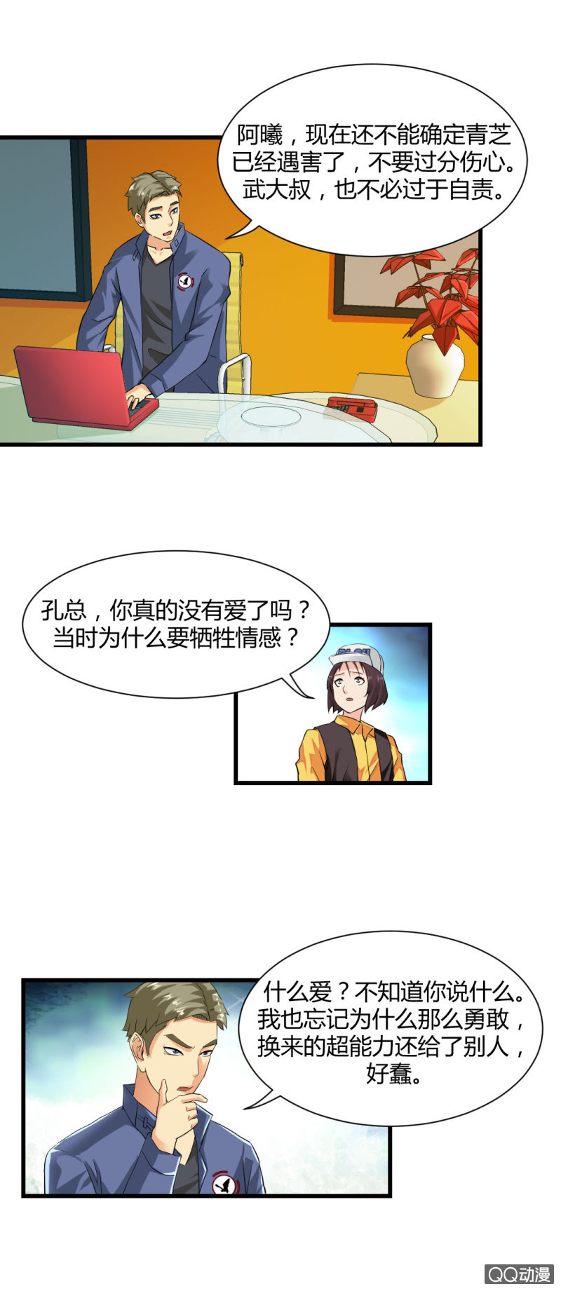 为什么会流泪!?16
