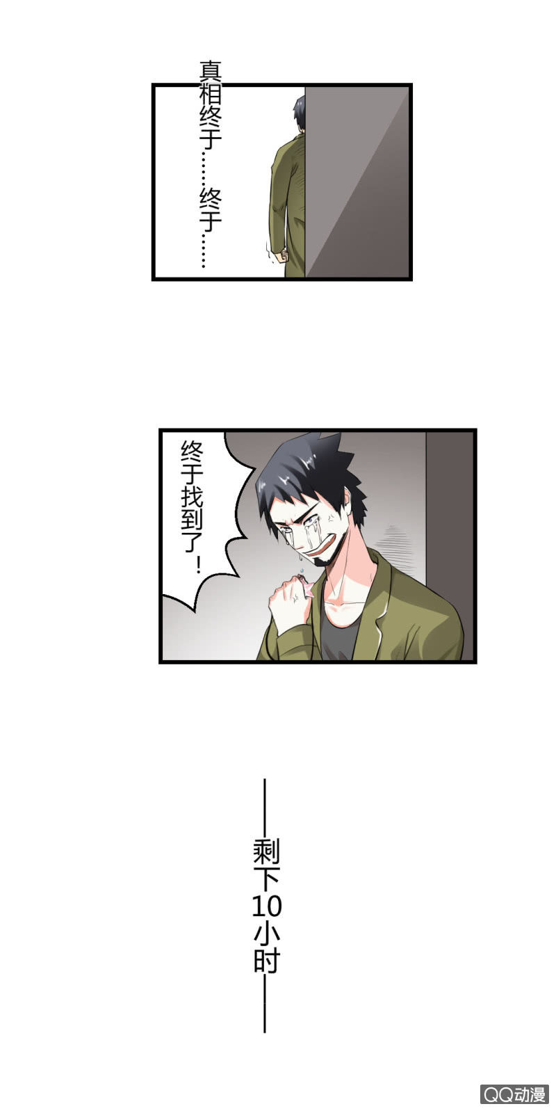 真相！终于找到了！6