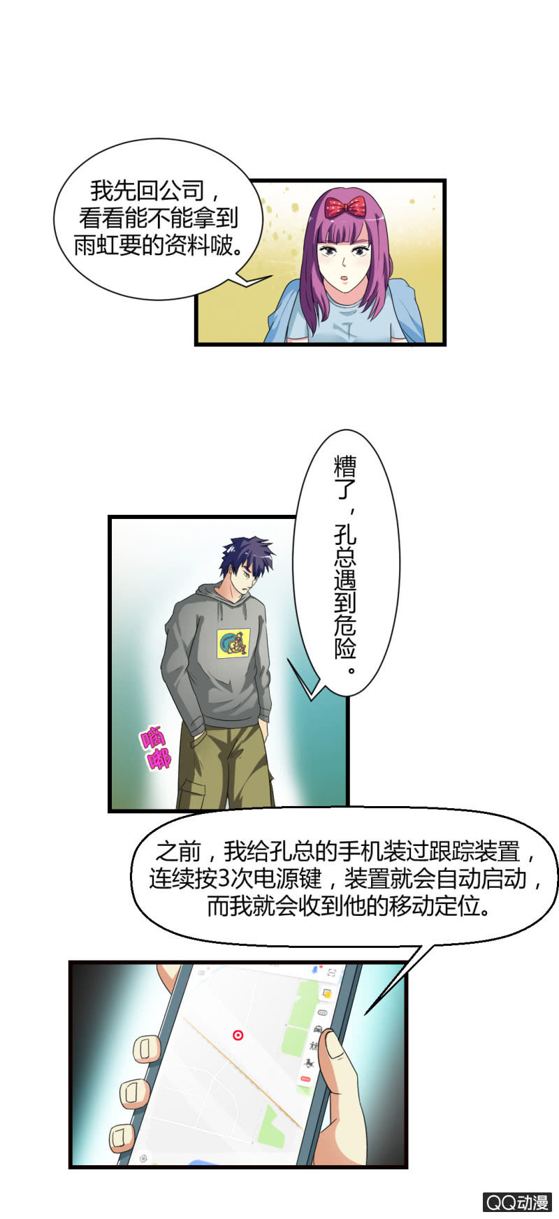 陷害！10