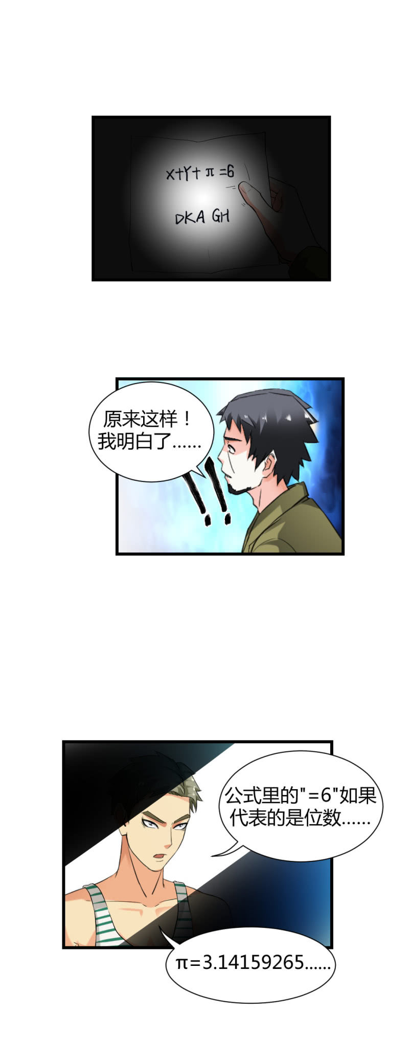 密码破解！22