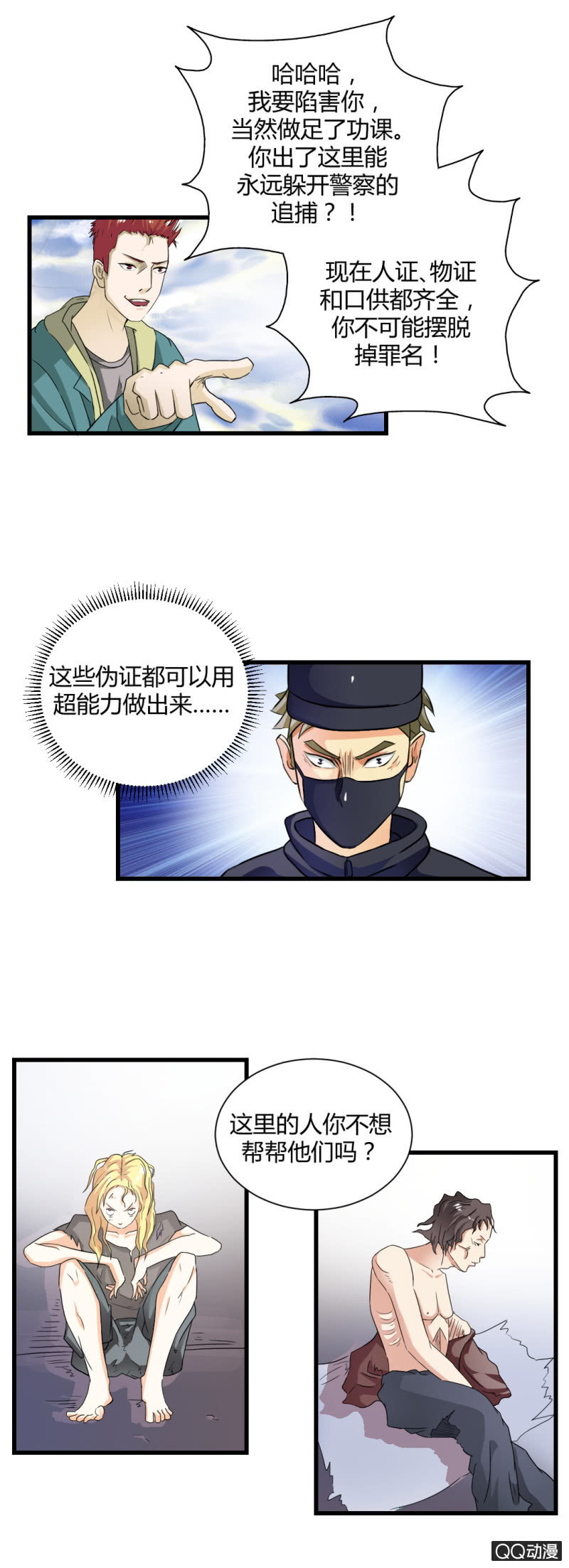 陷害！13