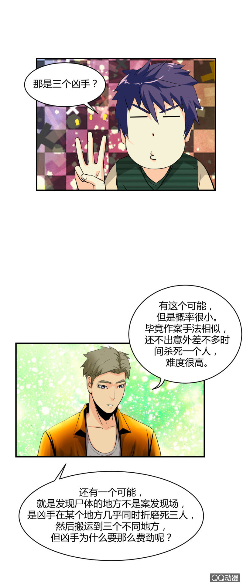 新的案情！15