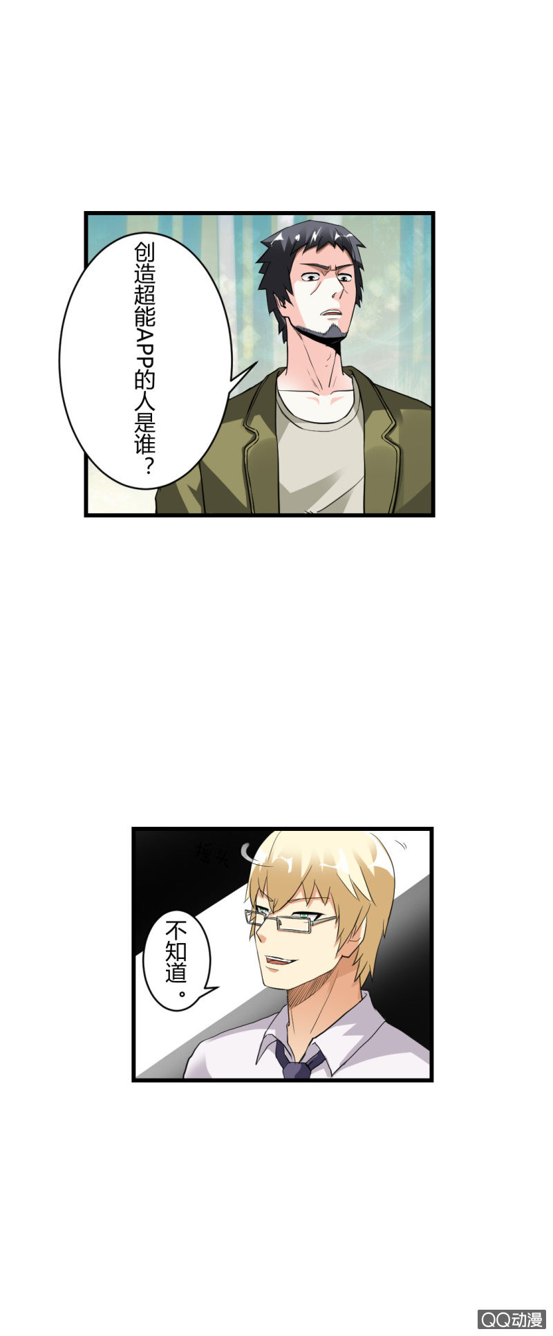 牺牲！6
