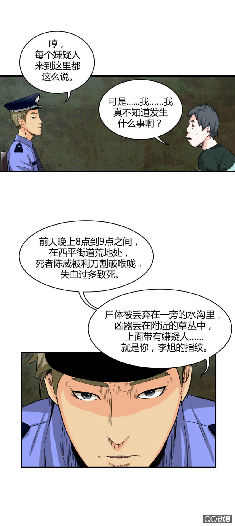 你是凶手？10