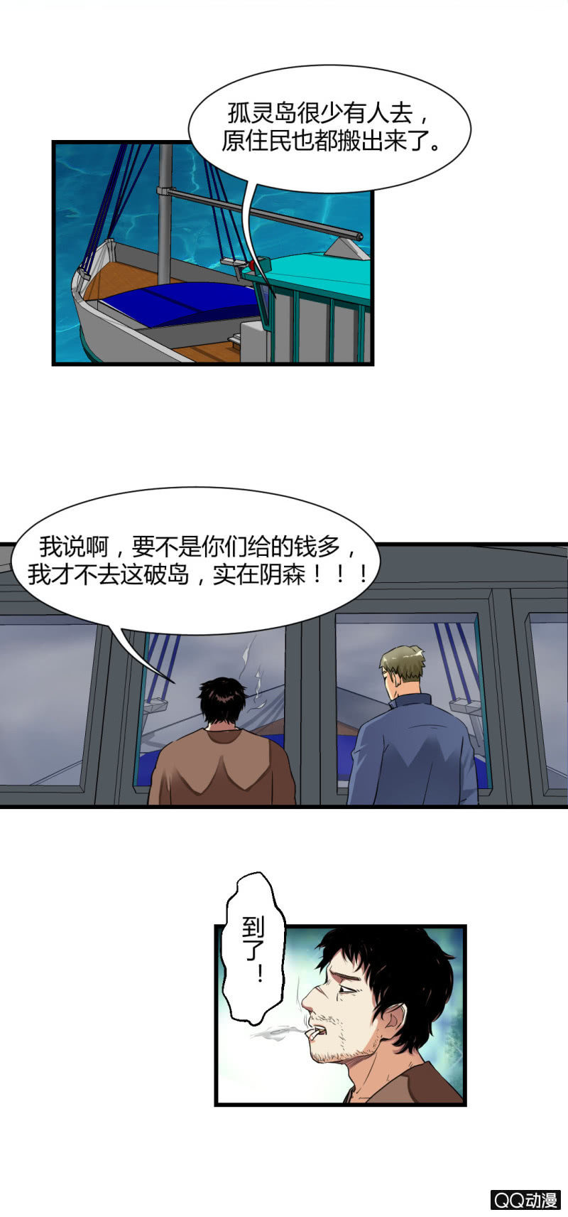 孤灵岛12