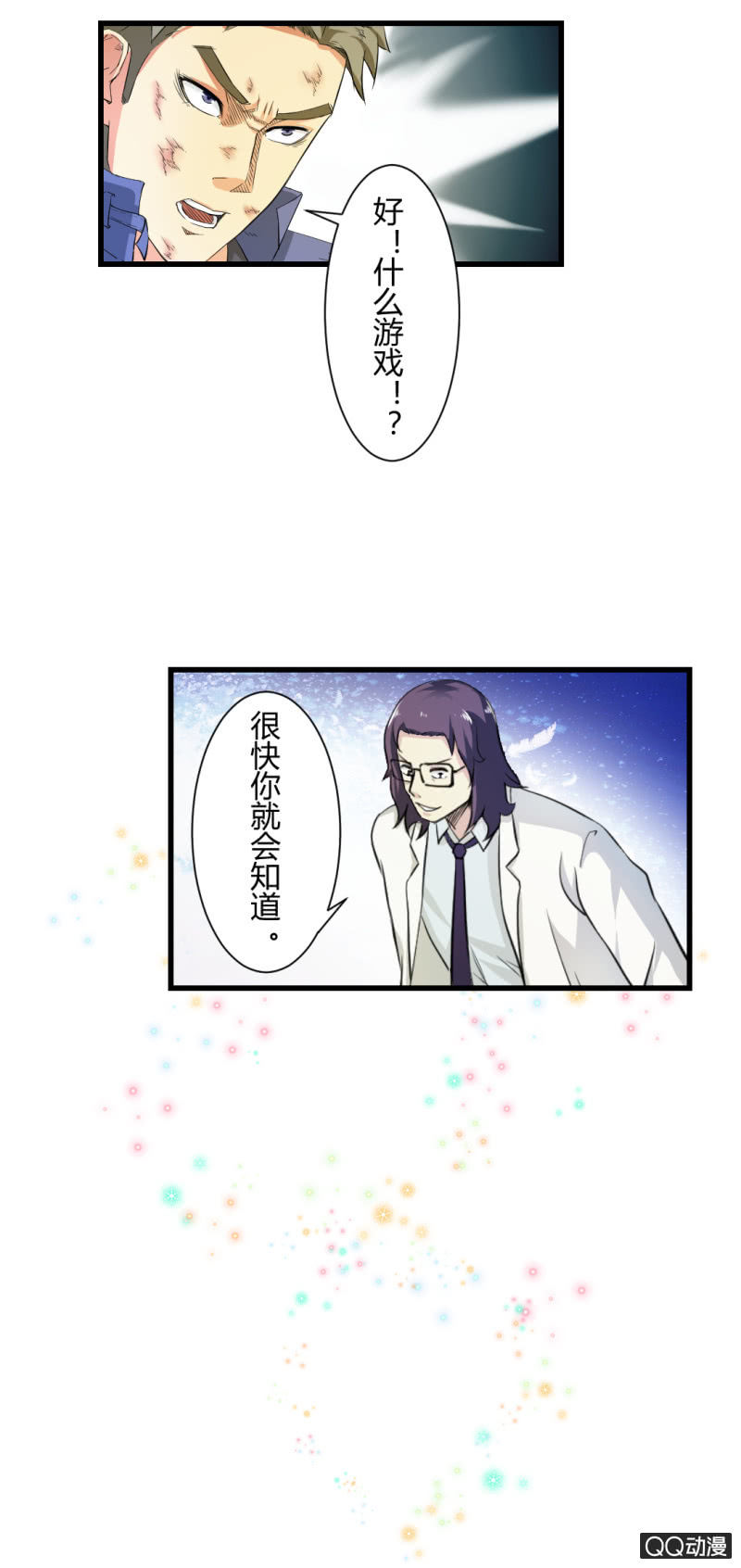 游戏！12