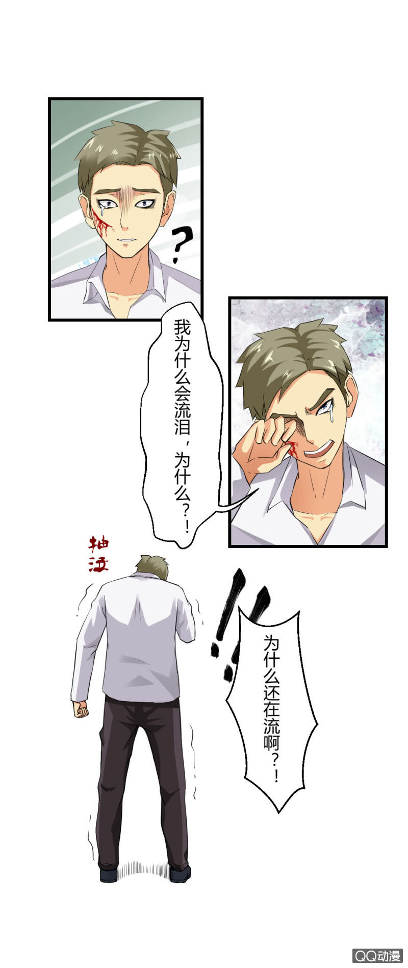 为什么会流泪!?10