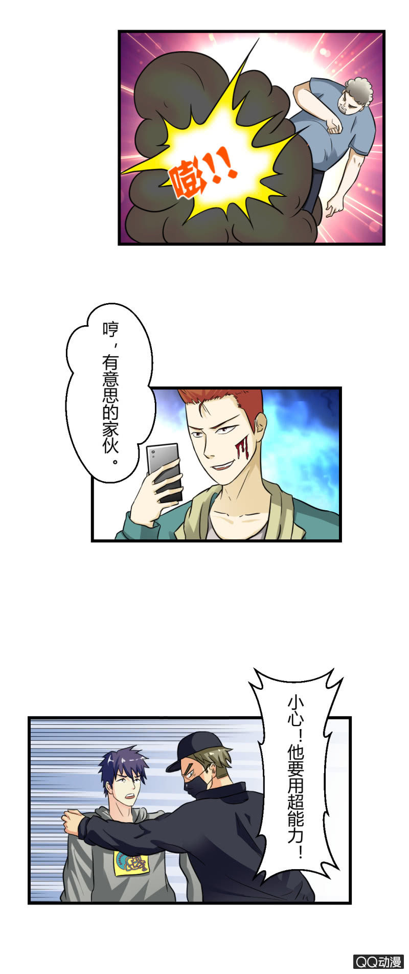 看我的厉害！18