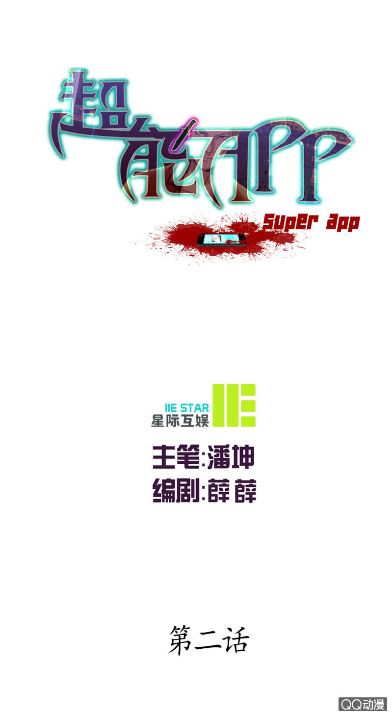 超能app0