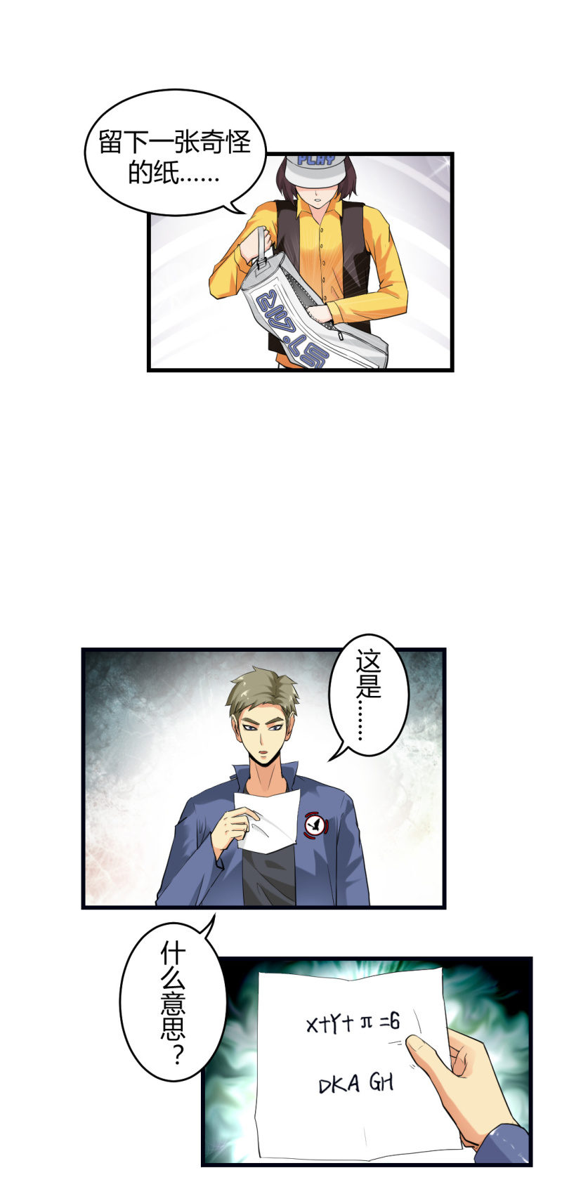 二元一次方程式24