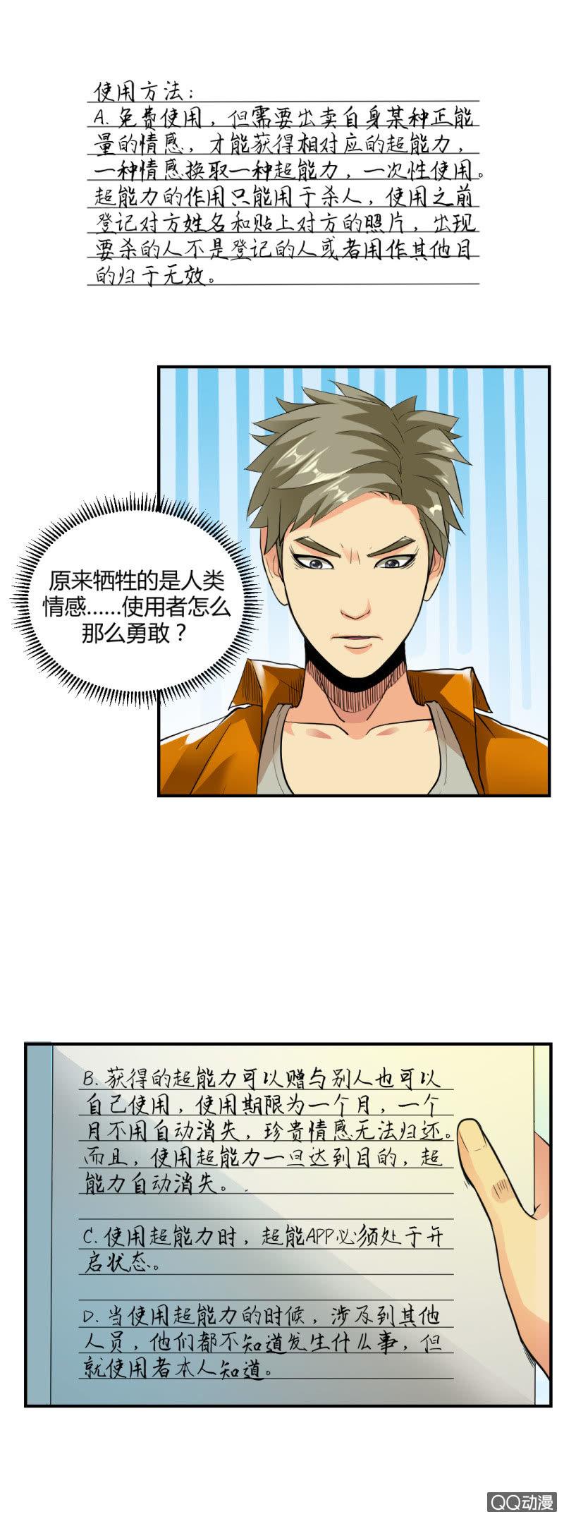 超能app的使用方法6