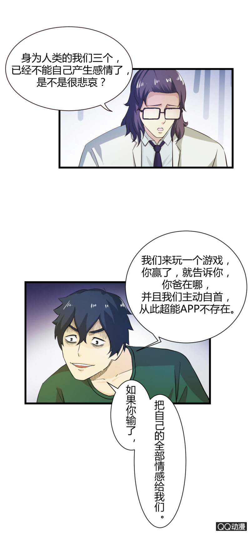 游戏！11