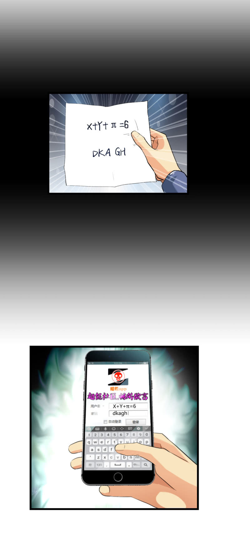 密码破解！7