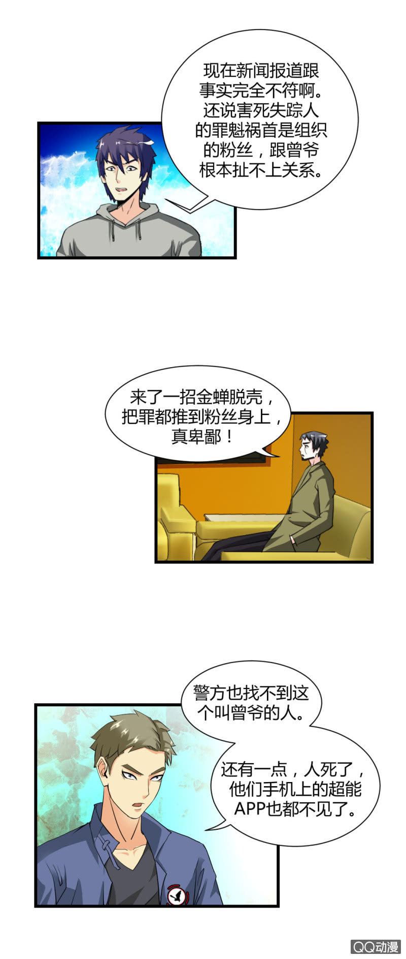 为什么会流泪!?20