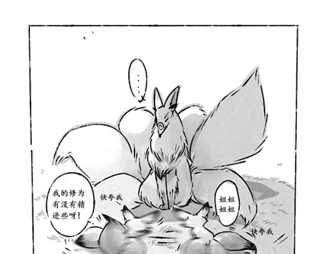 狐山21
