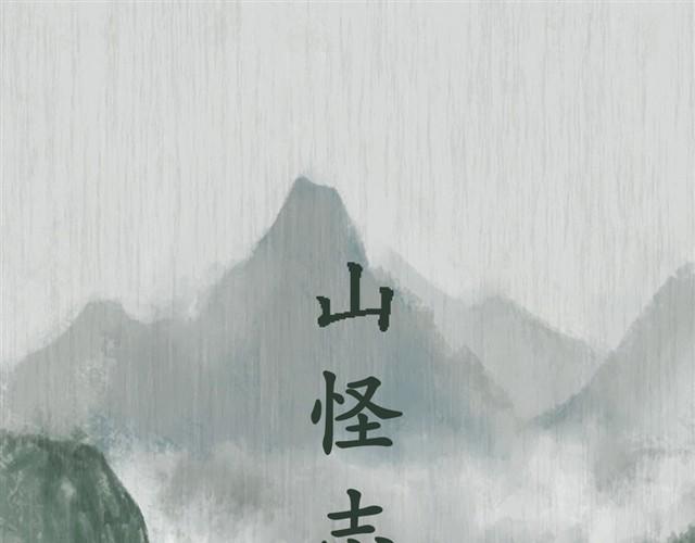 狐山0