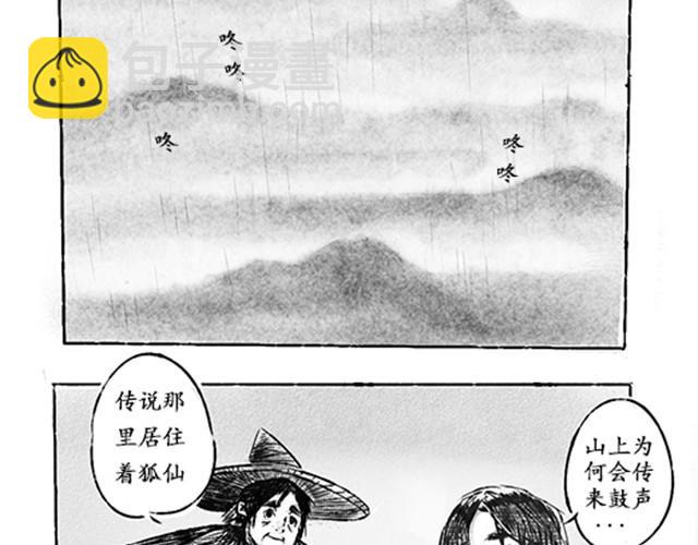 狐山3