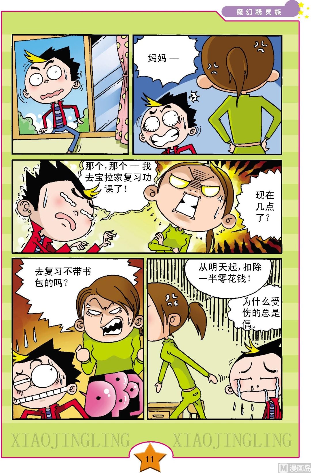 第1话7