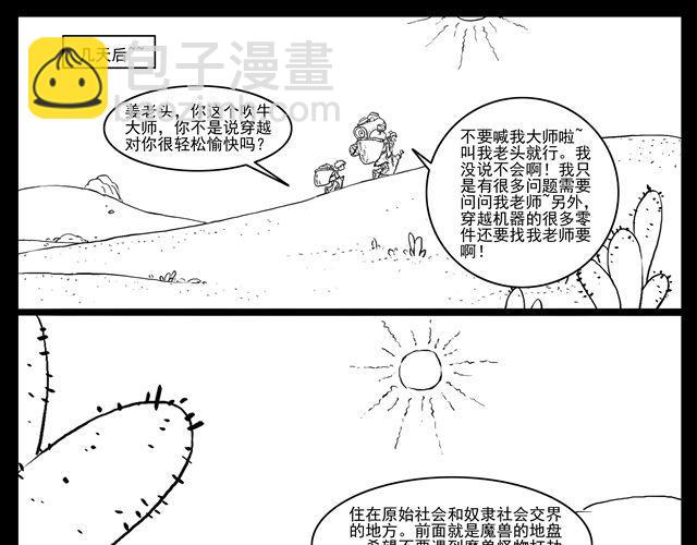 我要穿越83