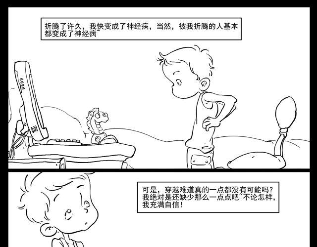 我要穿越33