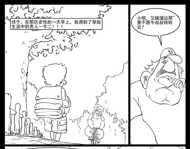 我要穿越35