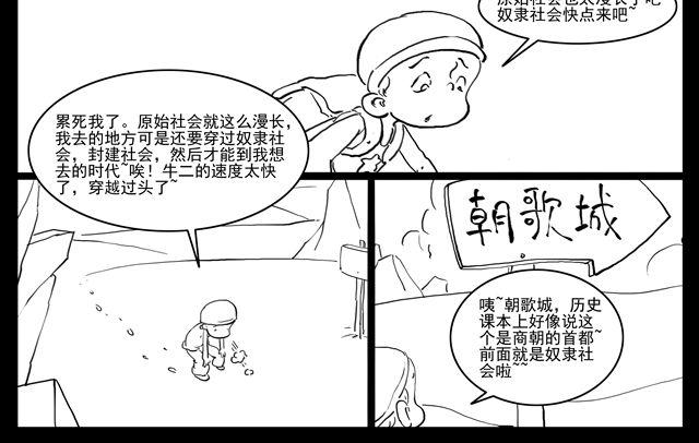 我要穿越48