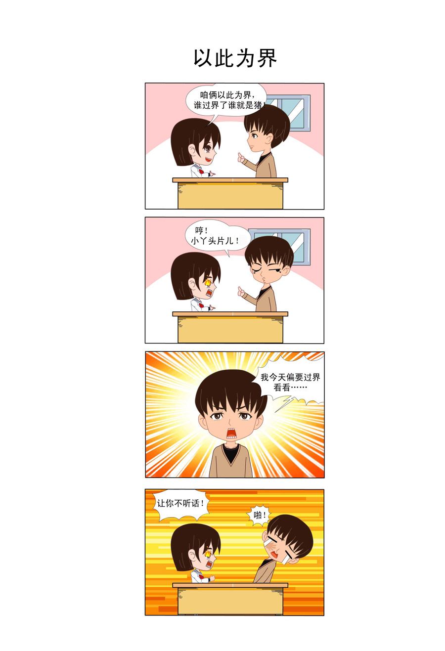 过界 第1集1