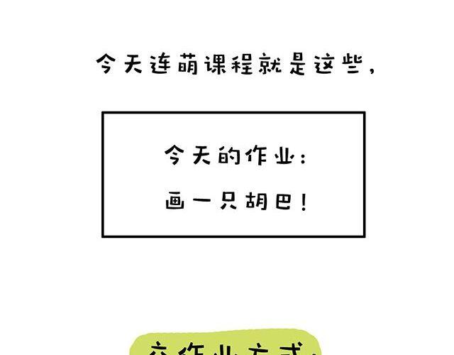 快来画胡巴39
