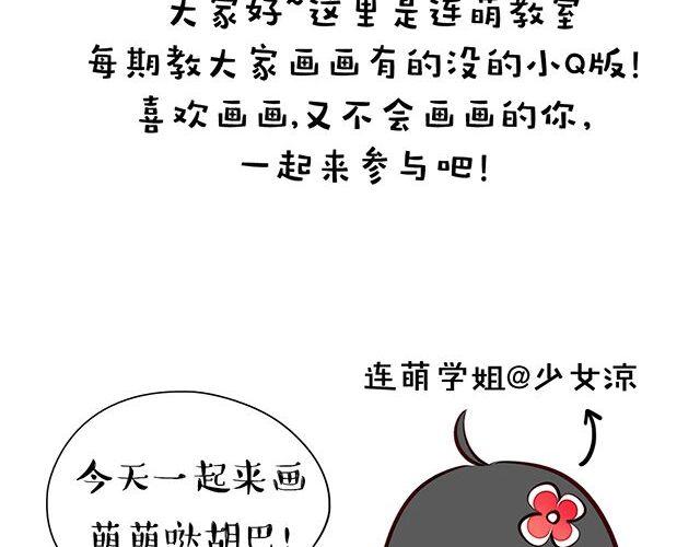 快来画胡巴1