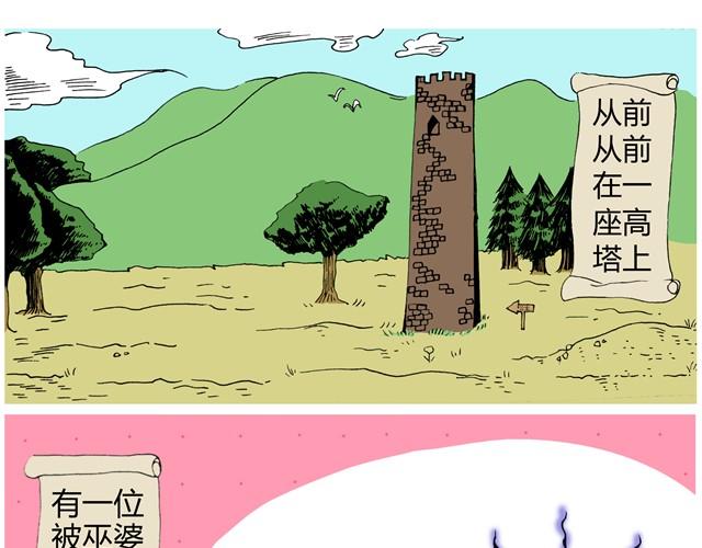 最悲催的公主2