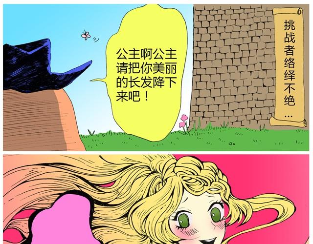 最悲催的公主9