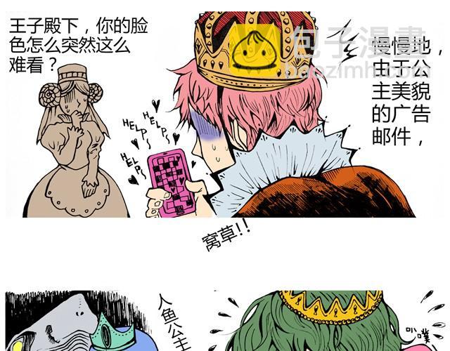 最悲催的公主6