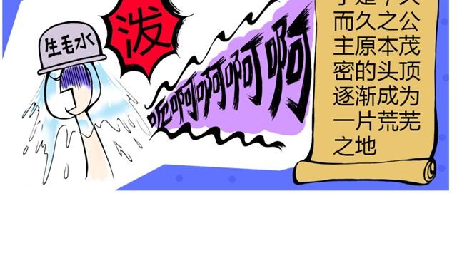最悲催的公主16