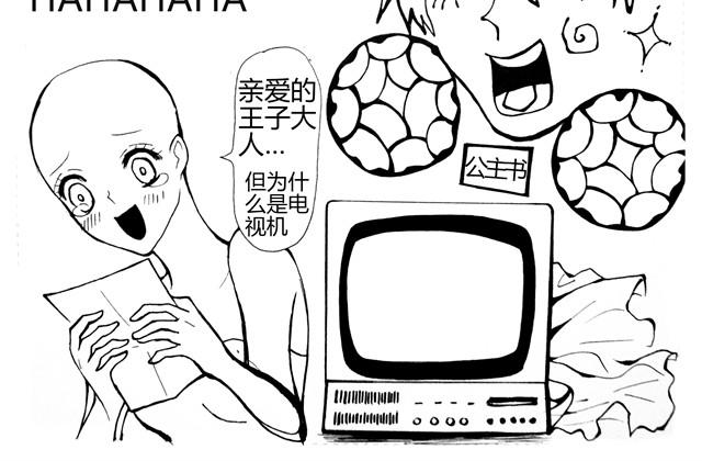 最悲催的公主22