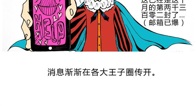 最悲催的公主8