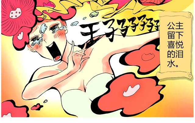 最悲催的公主18