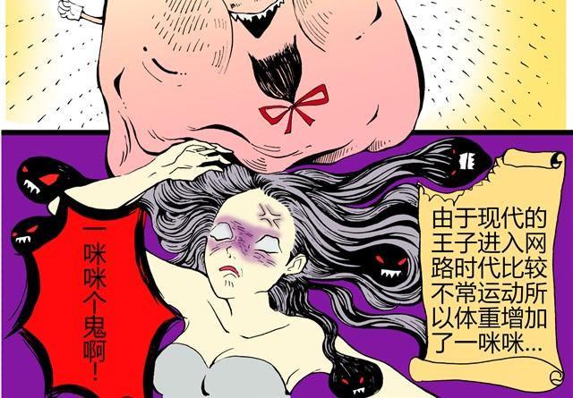 最悲催的公主12