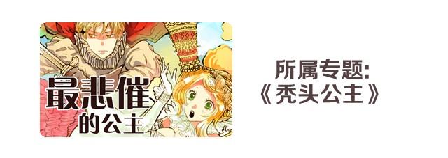 最悲催的公主40